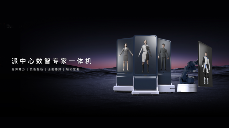 工业元宇宙 AI 超级终端 「派中心一体机」 问世