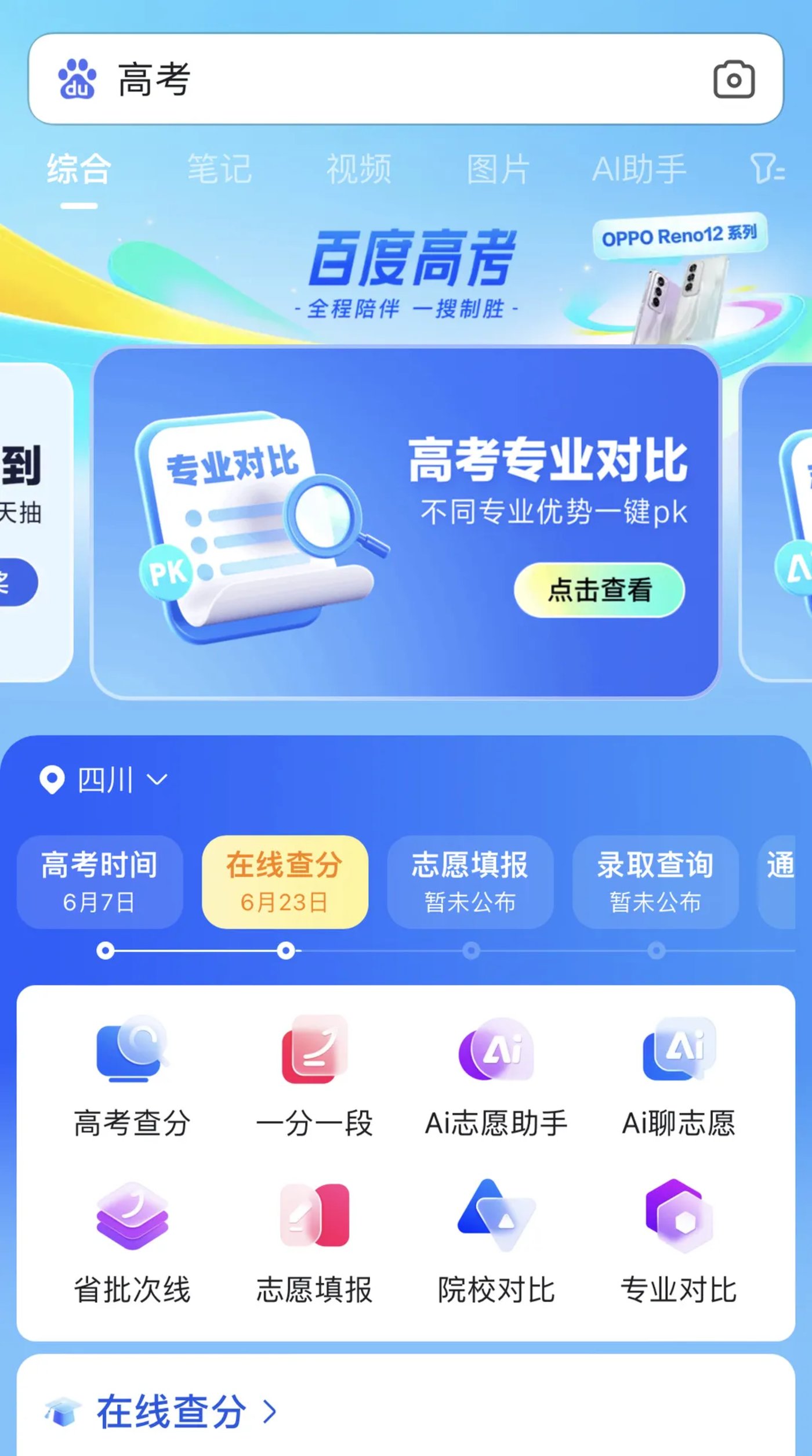 人工和智能，谁更懂高考志愿？