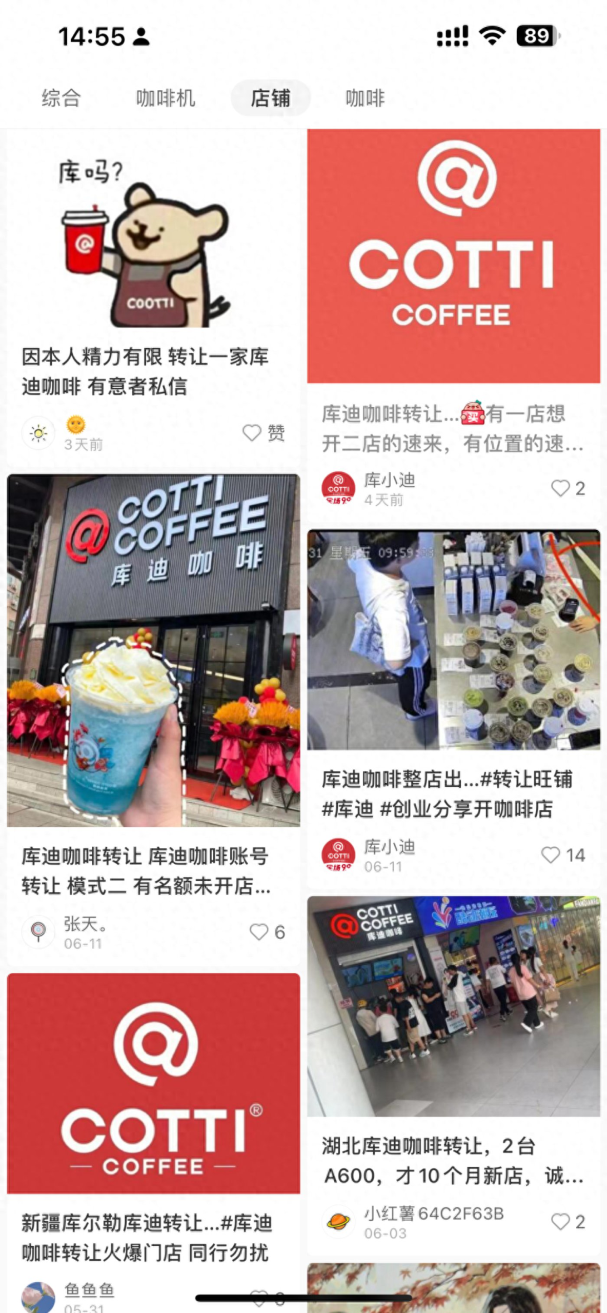 旺季仍不赚钱，库迪联营商转让「焦虑」