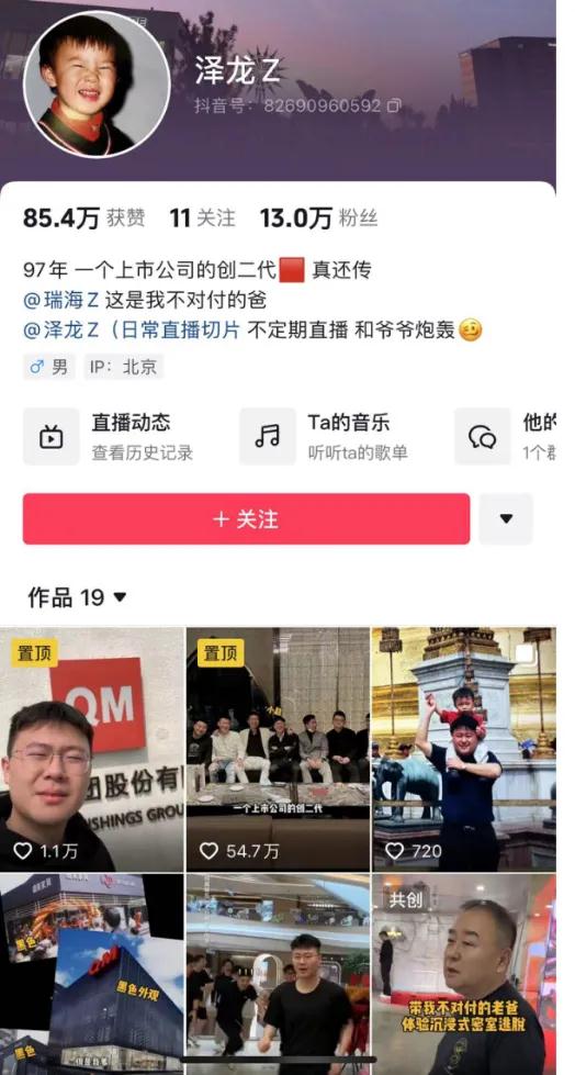 富二代成「负二代」，当网红能挽救家族危机？