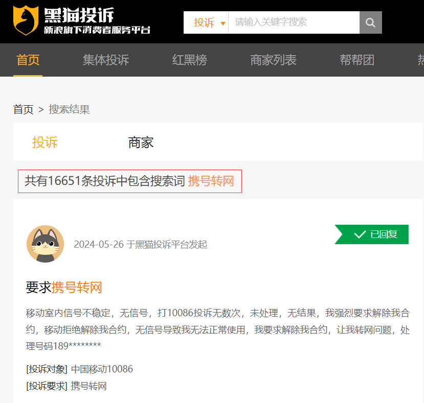 携号转网投诉激增 运营商和用户如何才能双向奔赴？