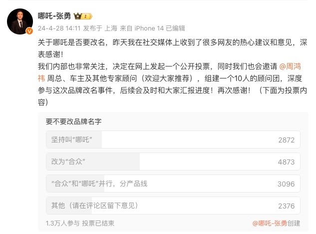 「哪吒改名」尘埃落定，靠什么重新定义品牌