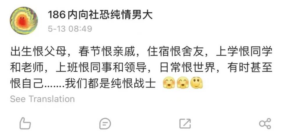 发疯的年轻人，立志当「纯恨战士」