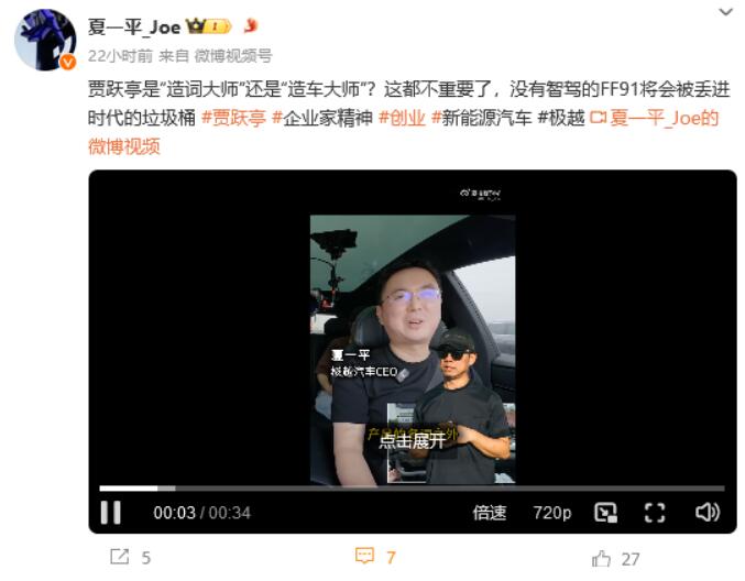 贾跃亭被极越CEO吐槽:FF91终将被丢进时代的垃圾桶