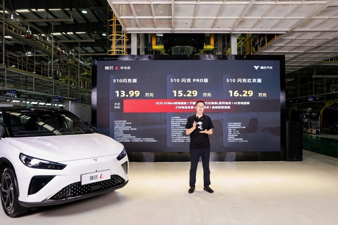 全系标配宁德时代长寿命电池 哪吒L纯电版上市:13.99万元起