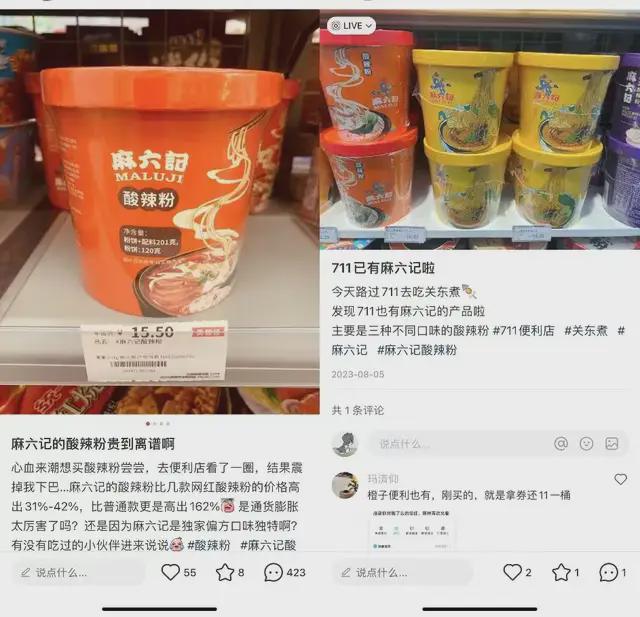 酸辣粉品牌「麻六记」开便利店？