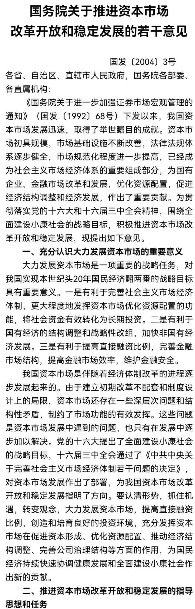 资本市场迎来第三个「国九条」 会有第三次「大牛市」吗？