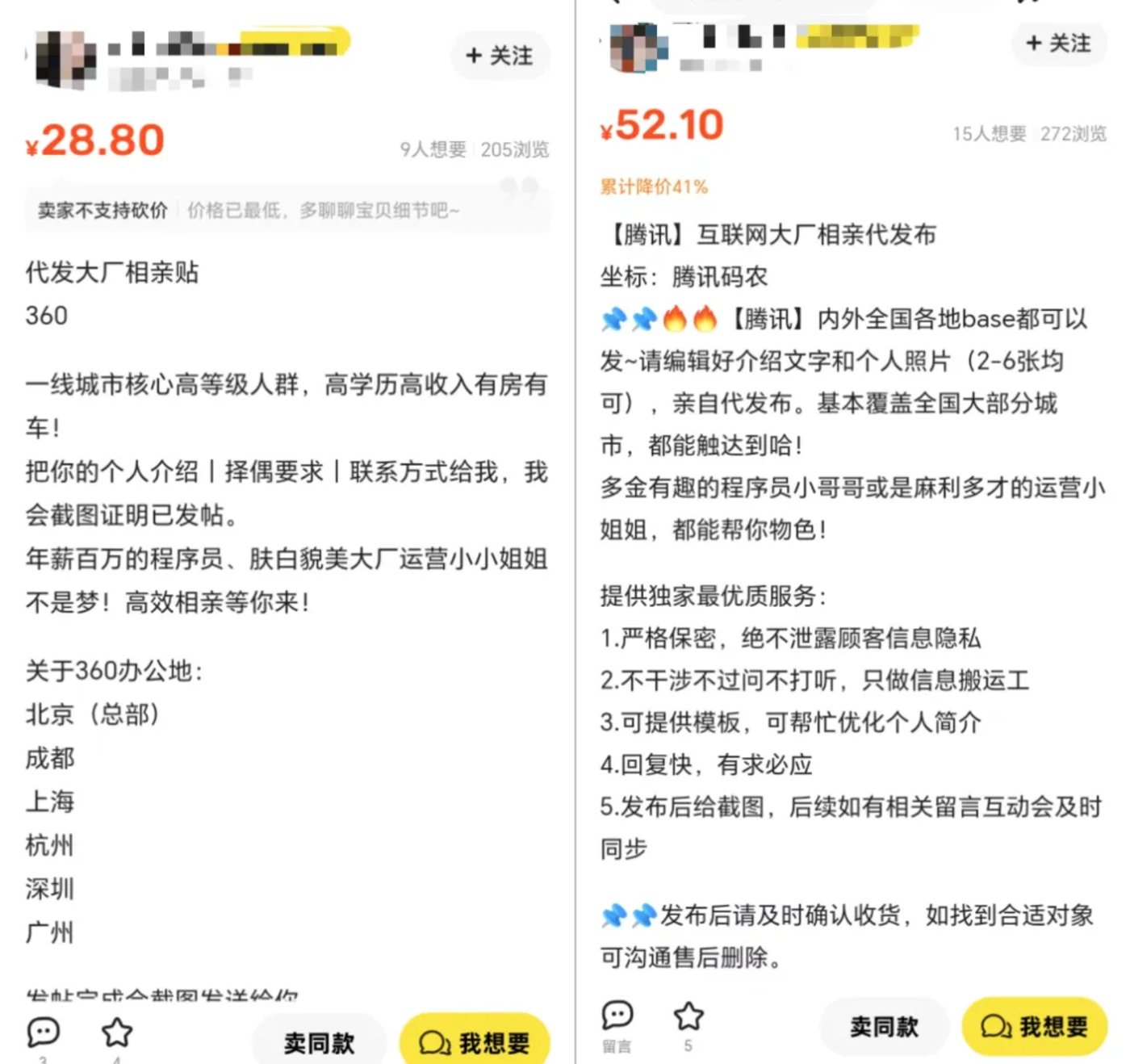 大厂相亲代发帖,一场混杂着违规的情感「冒险」