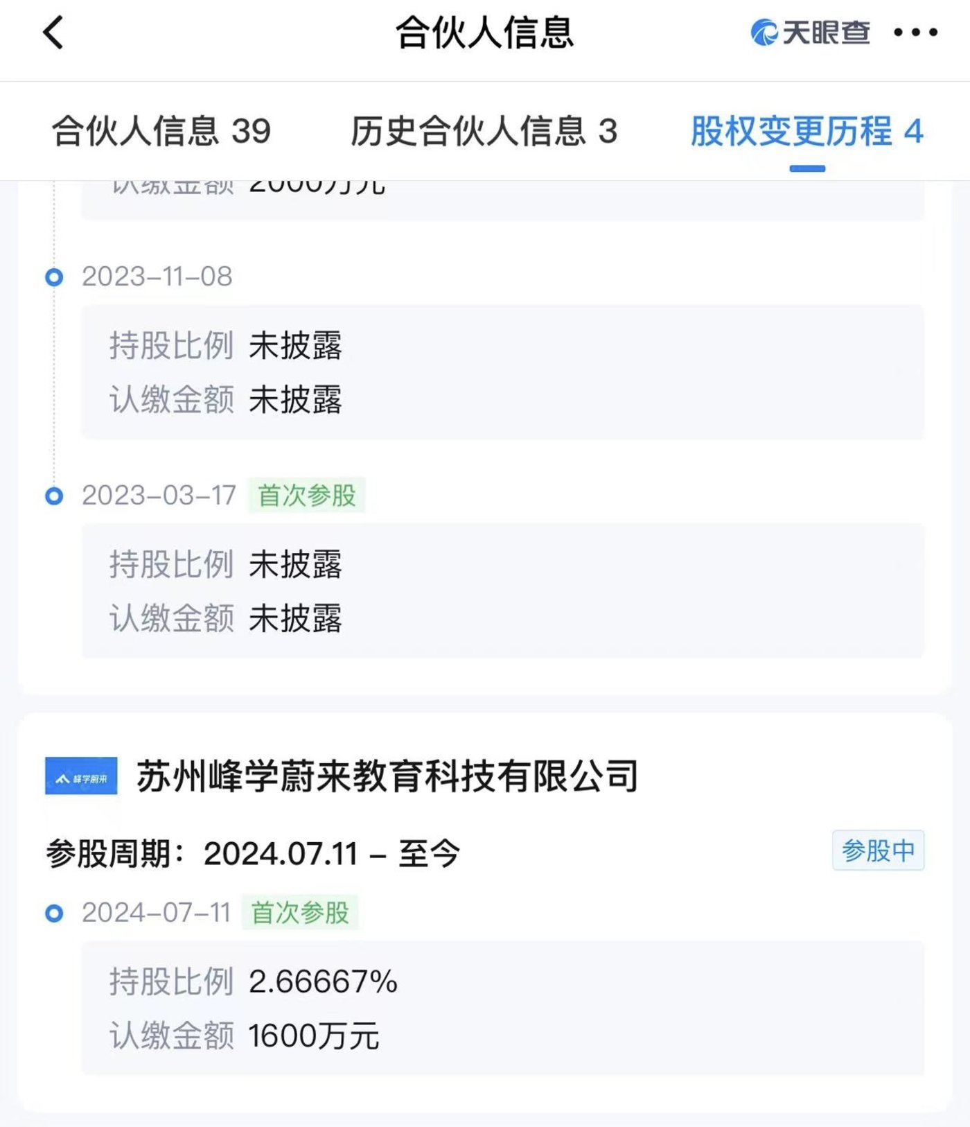 「网红」张雪峰，踏入VC圈