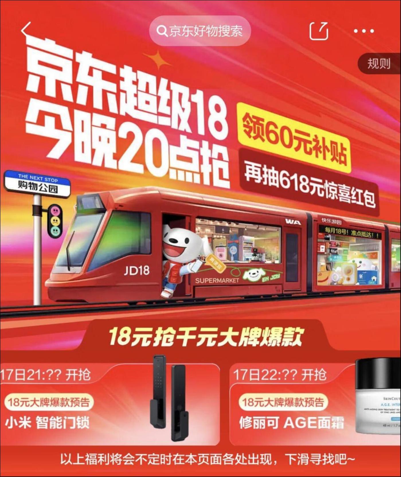 7月17日晚8点「京东超级18」重磅来袭，千元大牌爆品18元抢先购