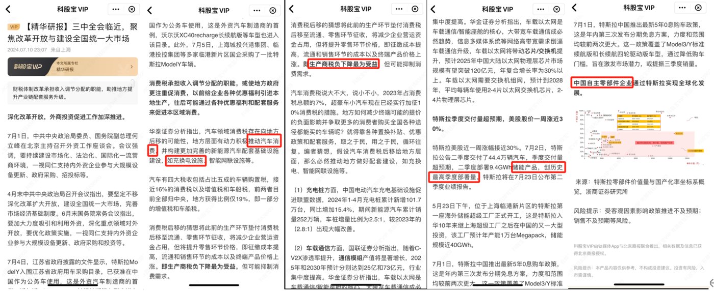 【科股宝VIP周度特刊】被萝卜快跑霸屏的一周;三星电子罢工事件再获关注;缘何说消费税改革或是地方推动汽车消费和升级新能源配套基础设施的潜在动力;特斯拉近期大涨因素之一:二季度历史最高季度储能部署量
