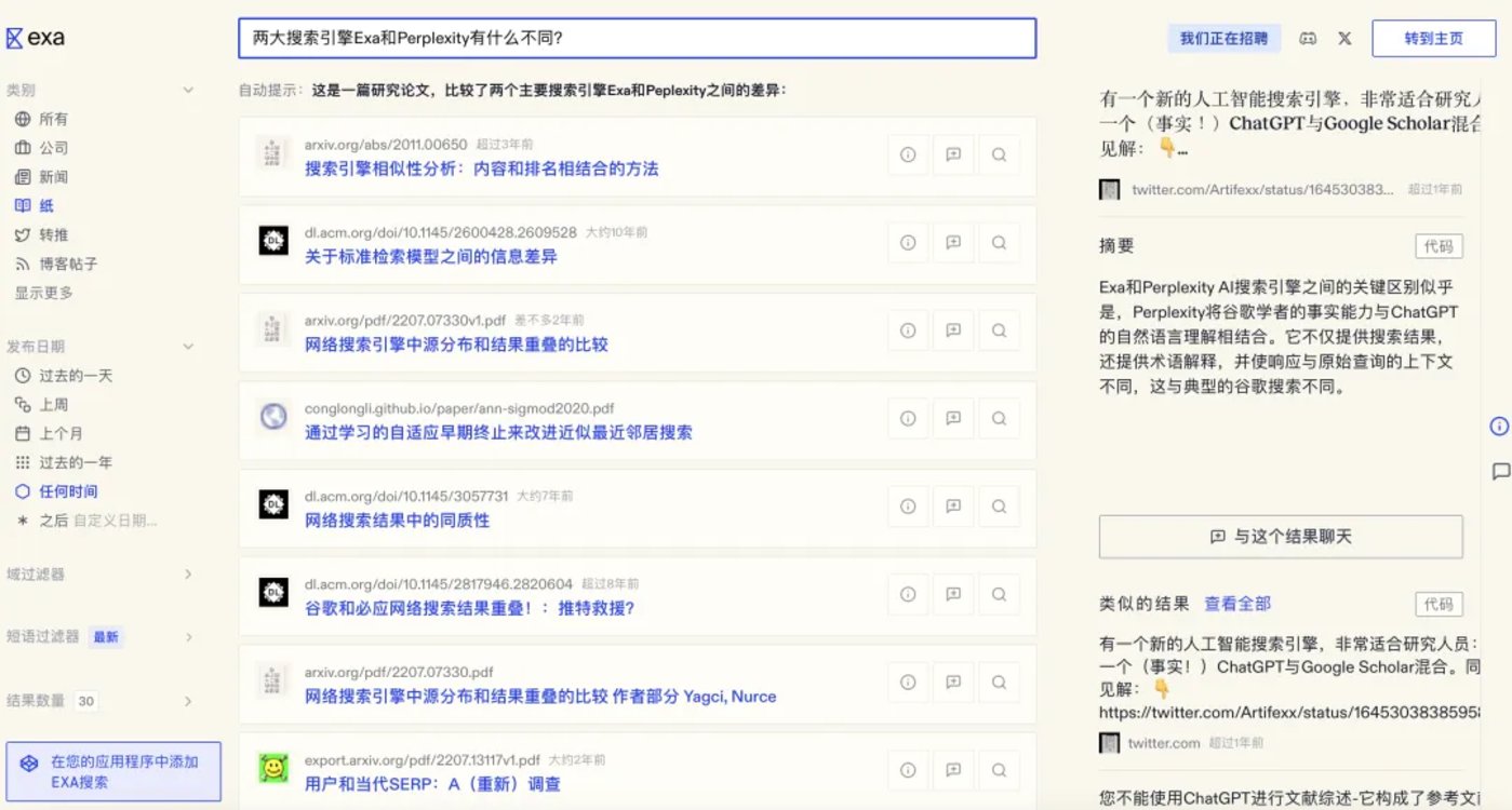 Exa，想给AI搜索醒醒脑