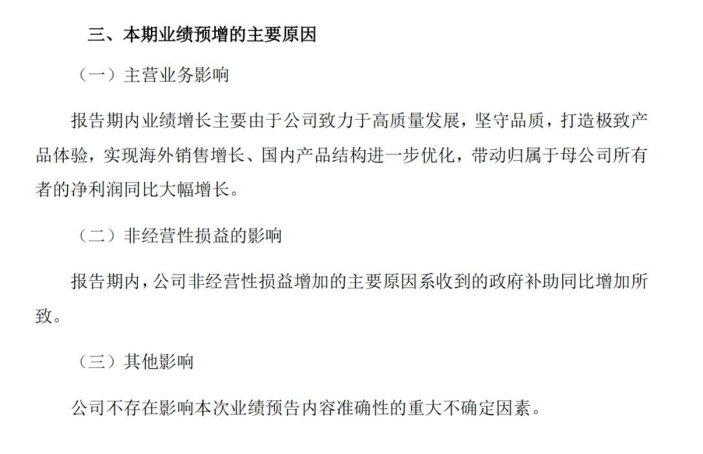 利润暴涨背后，长城汽车还要再「闯关」