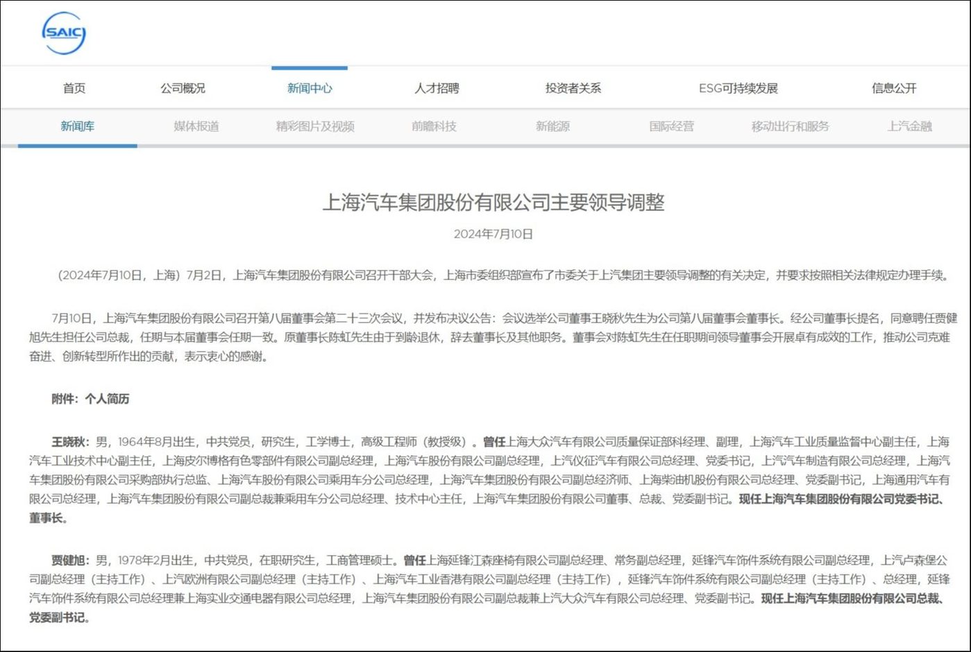 「老将」相替，上汽换帅求稳还是求变？｜钛度车库