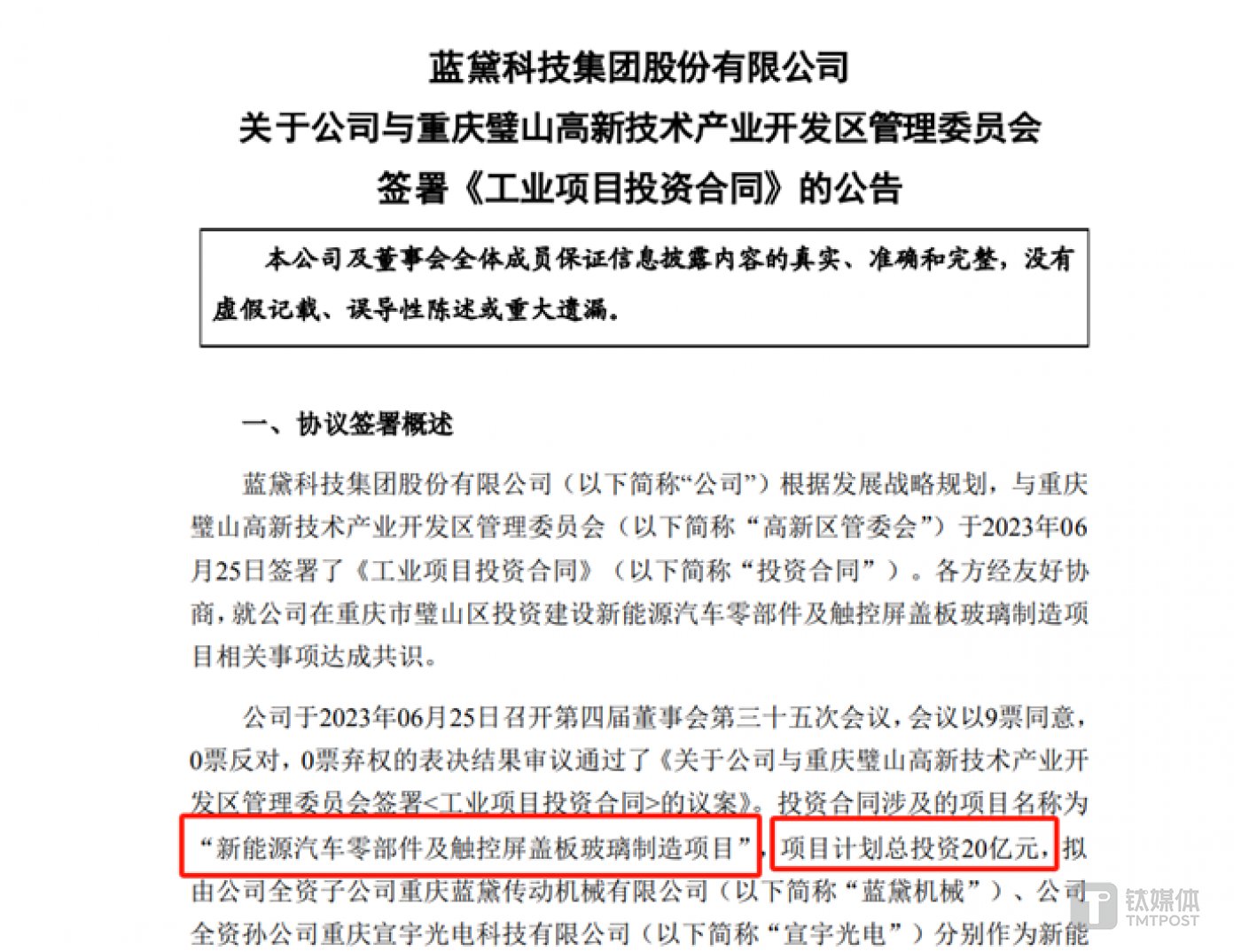 图源：蓝黛科技2023年6月公告