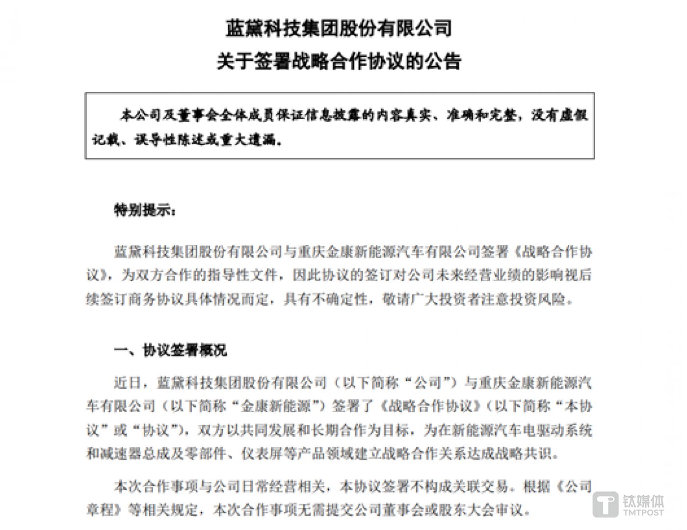 图源：公司公告