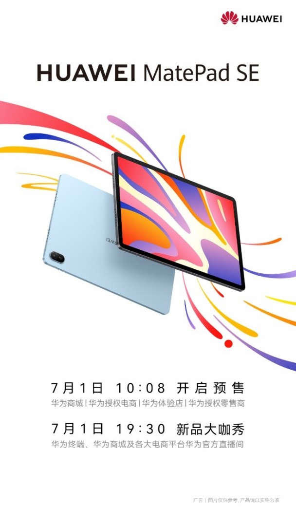 高颜值全能家庭伴侣平板就选它，华为MatePad SE新品发布