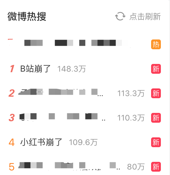 B站崩了 小红书也崩了 到底咋回事？