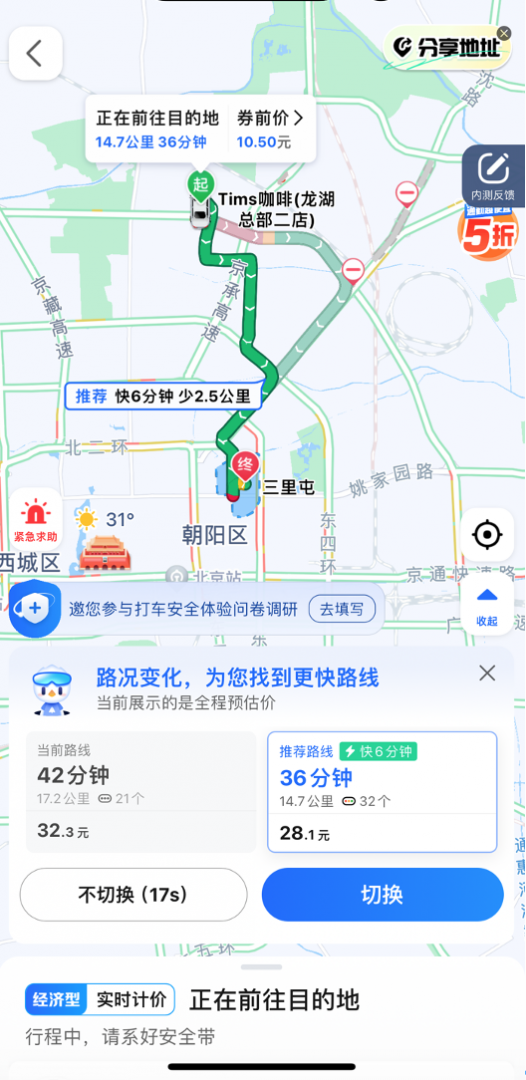 高德打车上线动态推荐换路功能 用户可适时自主切换更优送驾路线