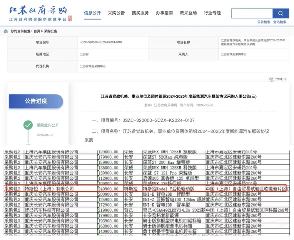 特斯拉首次进入政府采购 同批还有问界、智己等国产品牌