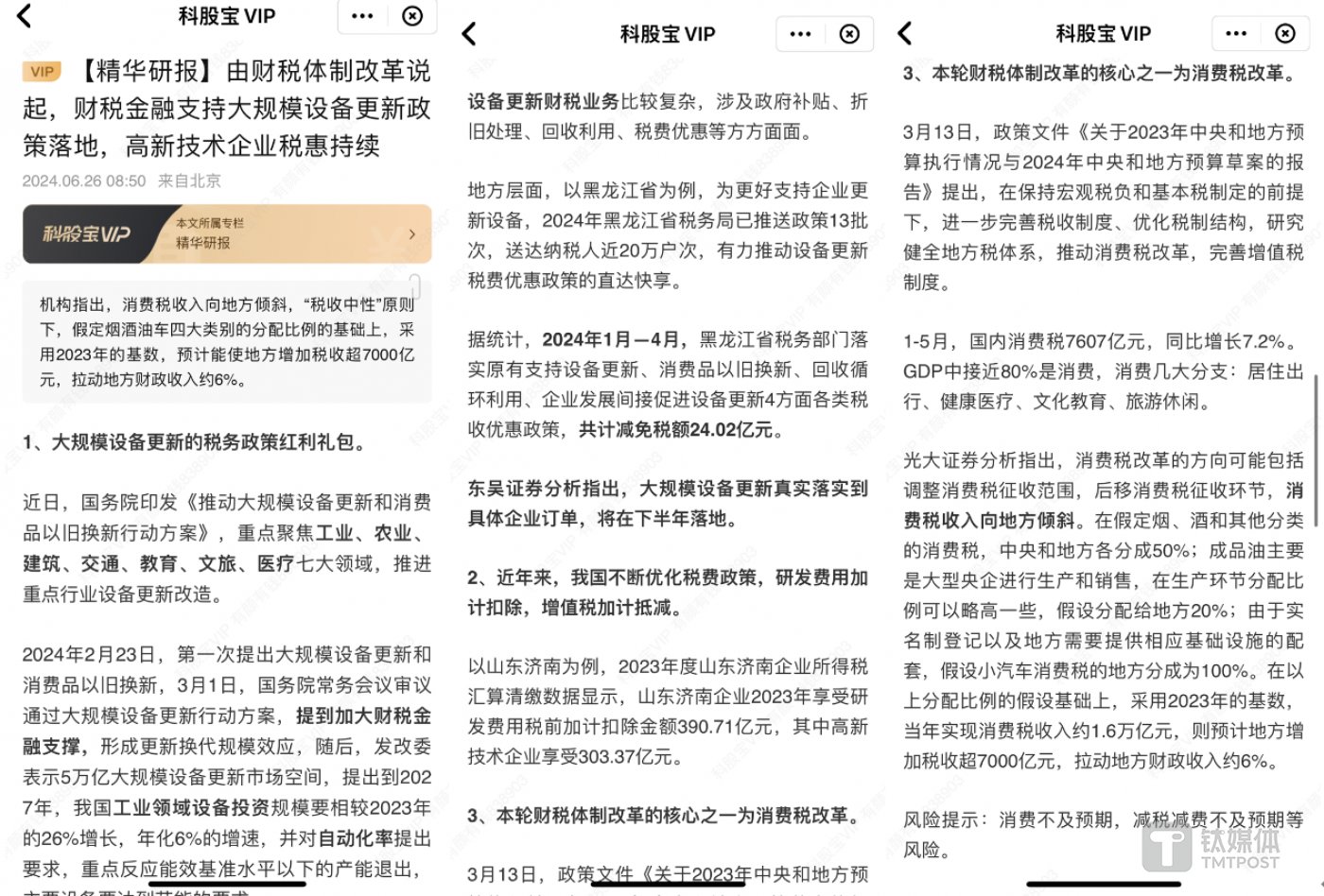 【科股宝VIP周度特刊】第一时间聚焦财税体制改革;上海数据交易所启动点燃数据要素板块;平平无奇维生素涨价函却天天见;弱市就练基本功,每一条公告都「暗中」标好了价格
