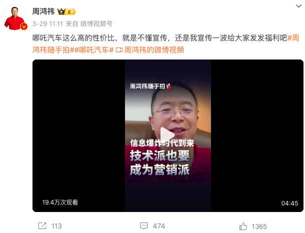 周鸿祎给的流量，能帮哪吒汽车重回榜首吗？