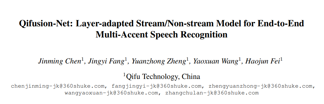 又一篇，奇富科技智能语音团队论文登上国际顶会INTERSPEECH 2024