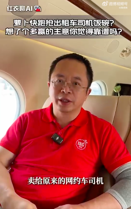 周鸿祎建议萝卜快跑把车卖给网约车/出租车司机，实现「三赢」