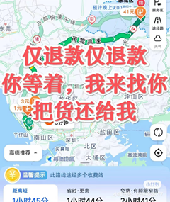 30元学习「仅退款」教程后,把商家薅秃了