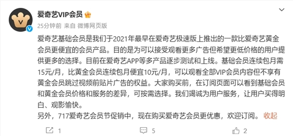 爱奇艺基础会员广告问题官方解答：价格优惠，为用户提供多样选择