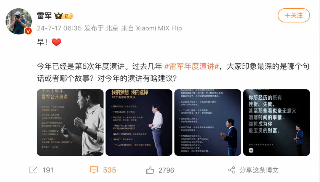 雷军历届年度演讲回顾 这些金句你还记得吗?