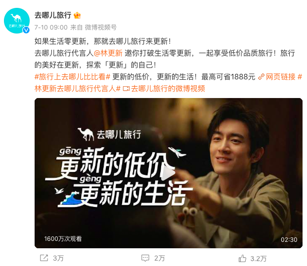 林更新代言去哪儿旅行、王俊凯代言夸克AI搜索，互联网公司开卷明星代言