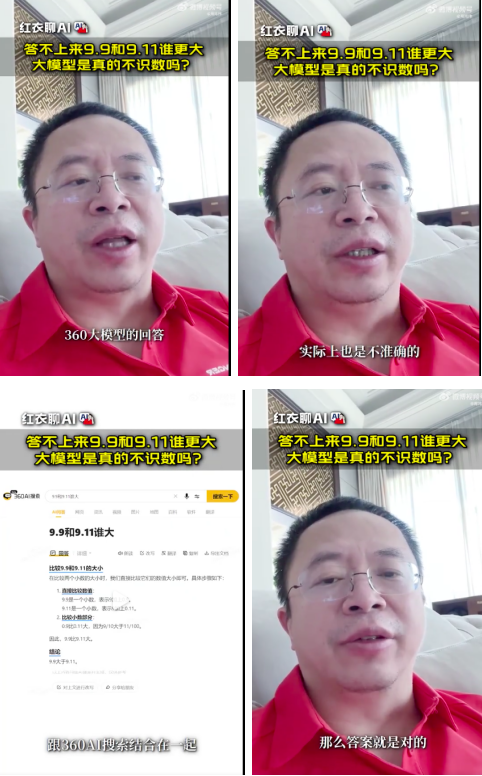 答不上来「9.9和9.11谁大」， 周鸿祎解释大模型为什么不识数