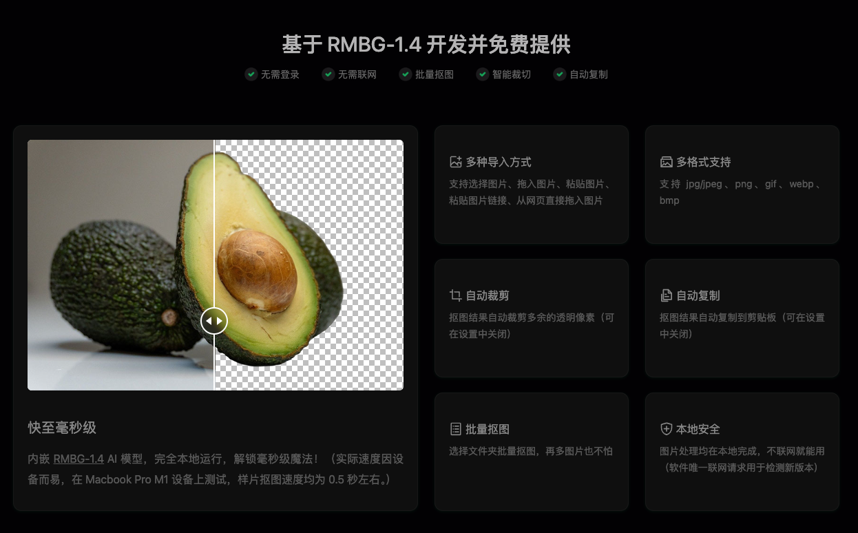 鲜艺 AI 抠图 无需登录无需联网快至毫秒级