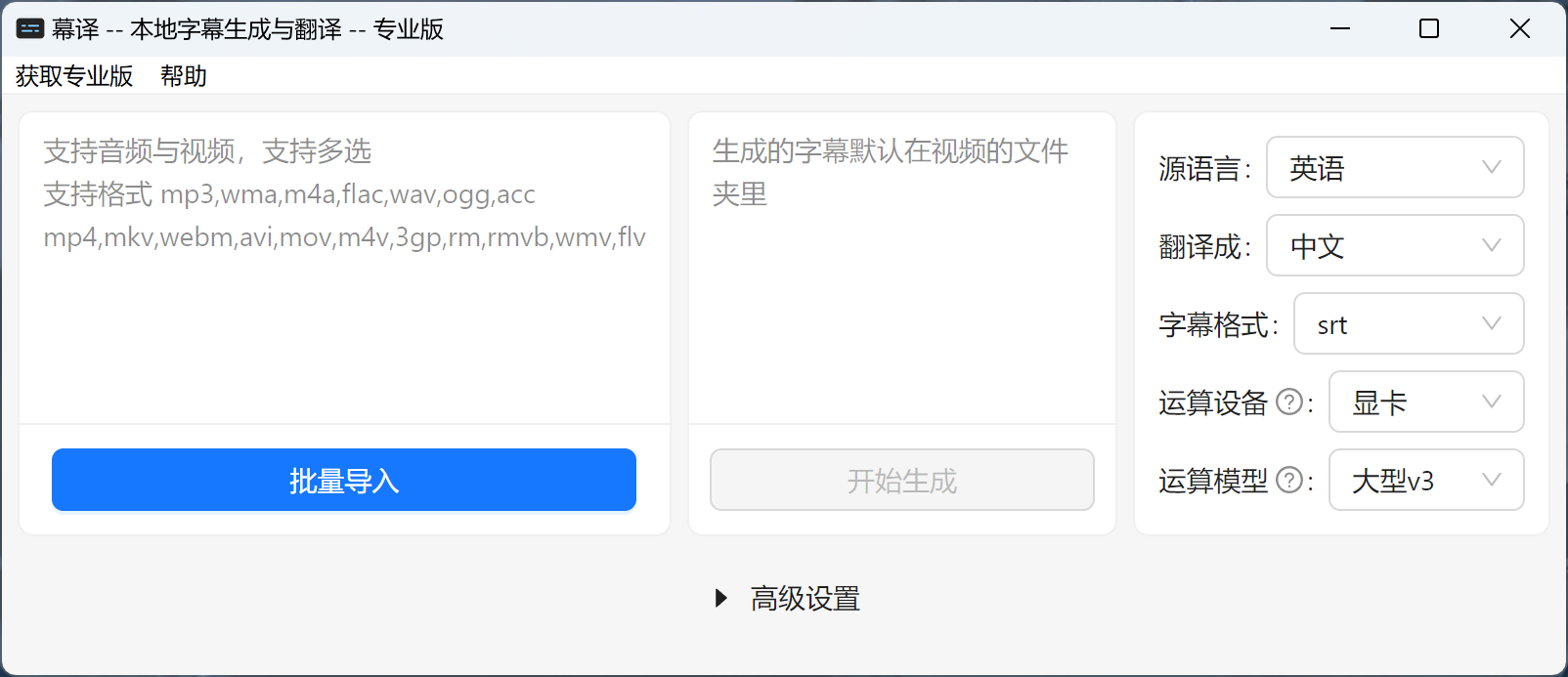 幕译 1.6--本地字幕生成与翻译 -- 支持双语字幕