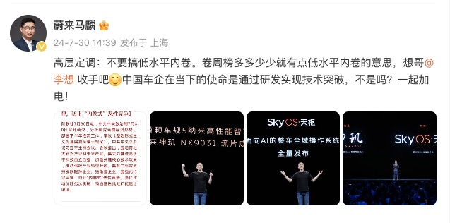 理想汽车周销量榜再引争议！蔚来吉利高管公开反对，李想疑发「掩耳盗铃」插画回应
