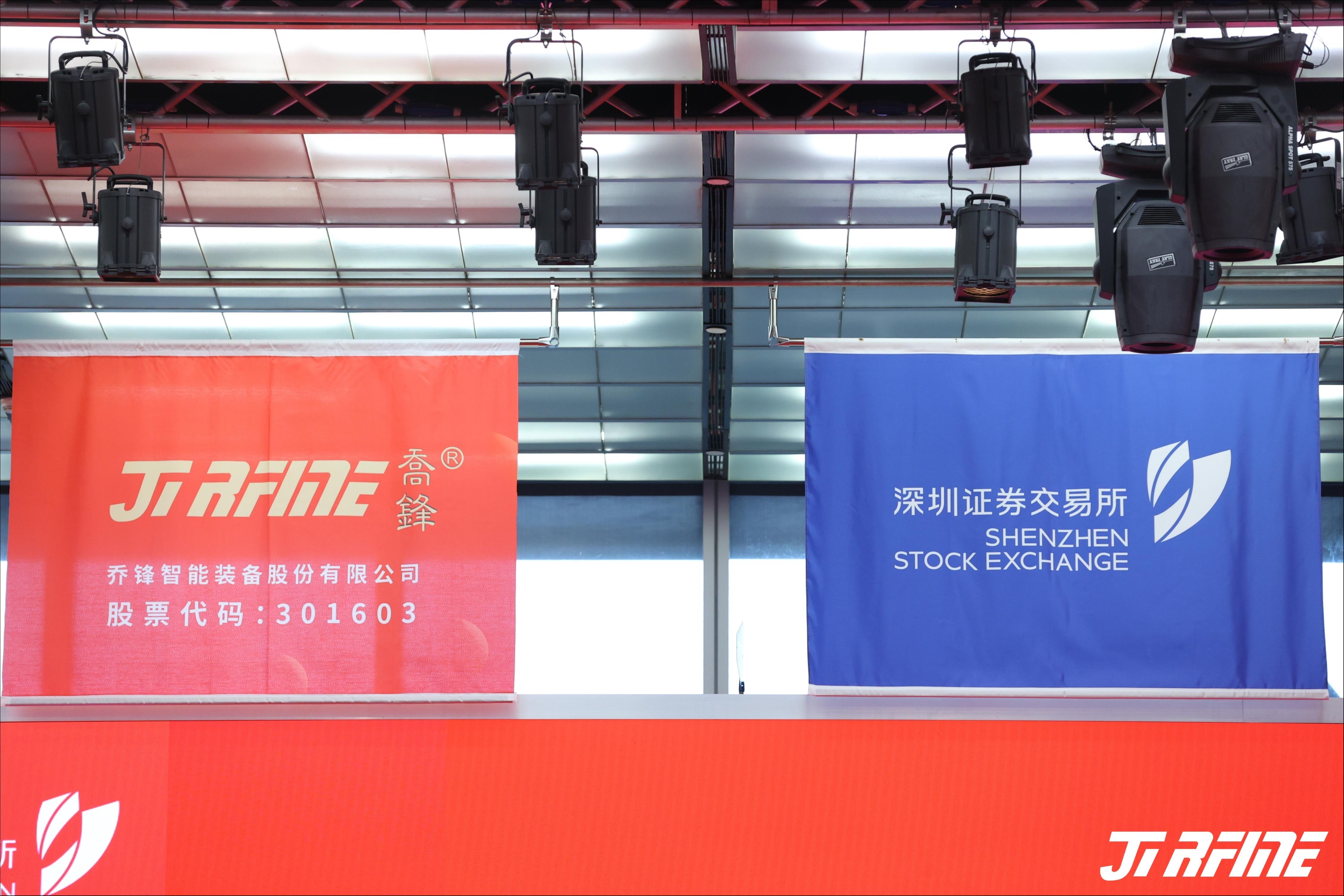 （乔锋智能上市仪式现场，来源：公司供图）