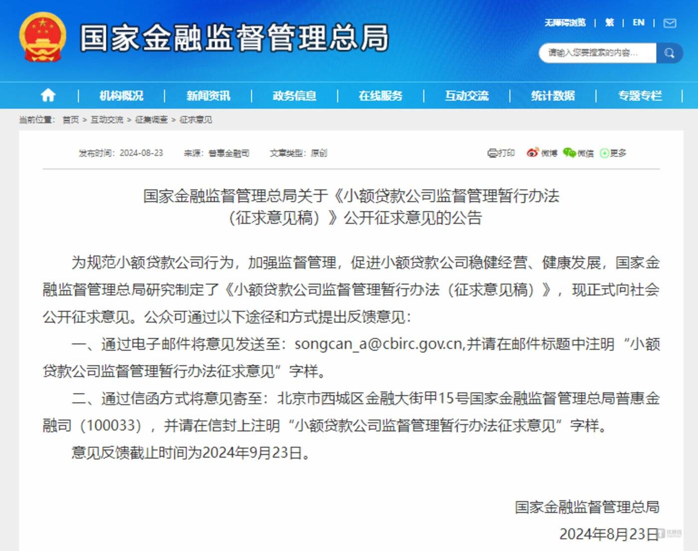 图片来自 @国家金融监管总局