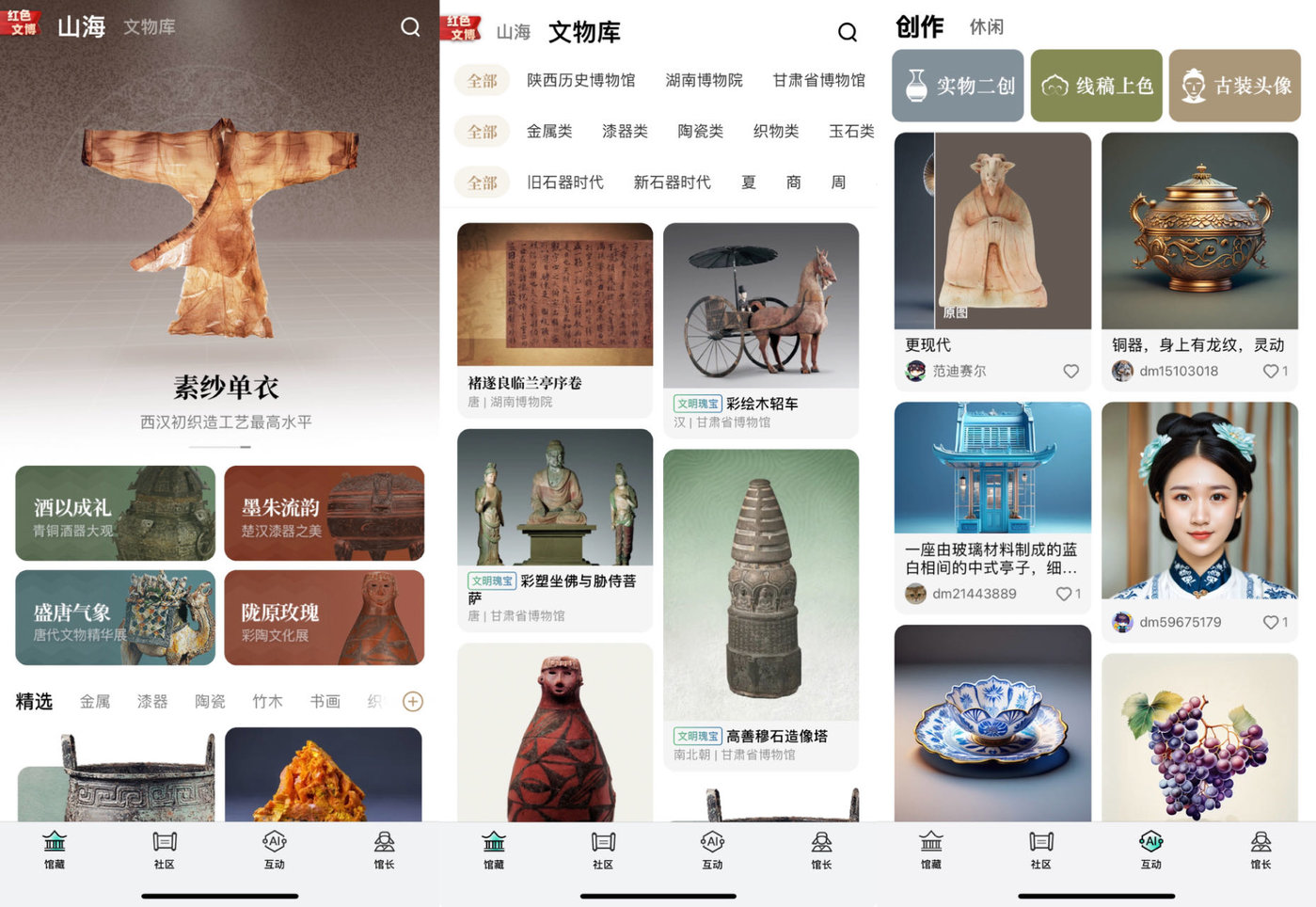 截图来自山海APP