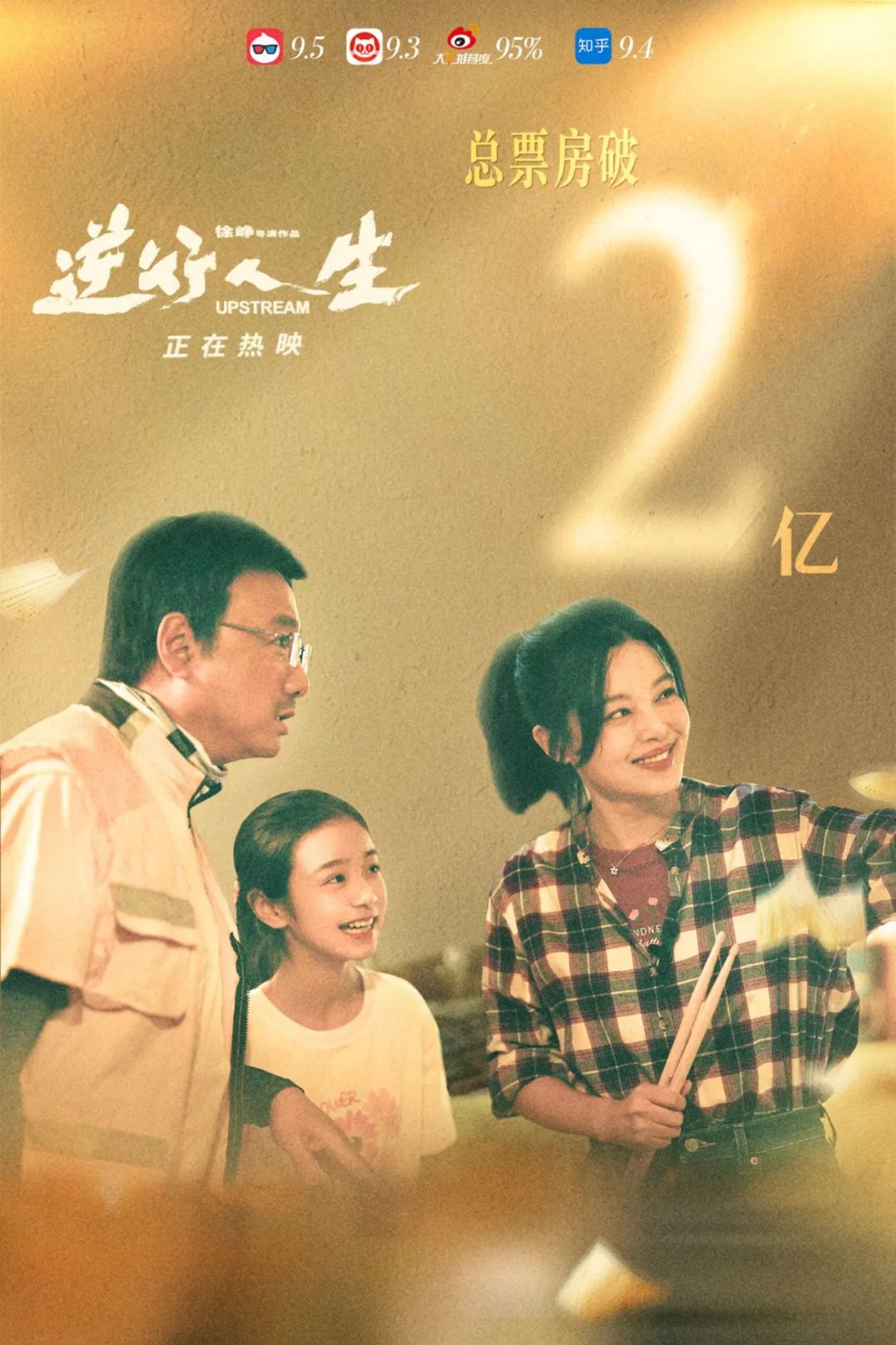 最后的种子选手《逆行人生》，填不了暑期档的「大窟窿」