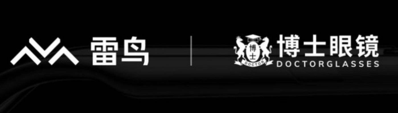雷鸟创新与博士眼镜成立AI眼镜合资公司，首款产品年底发布｜周天财经独家