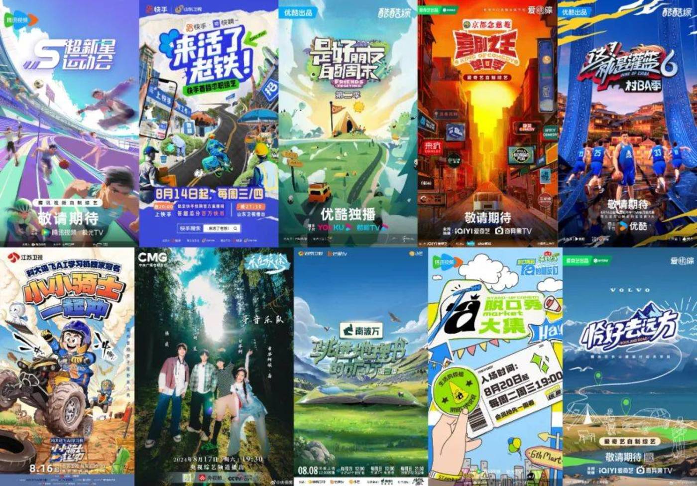 暑期综艺进入「大决战时间」