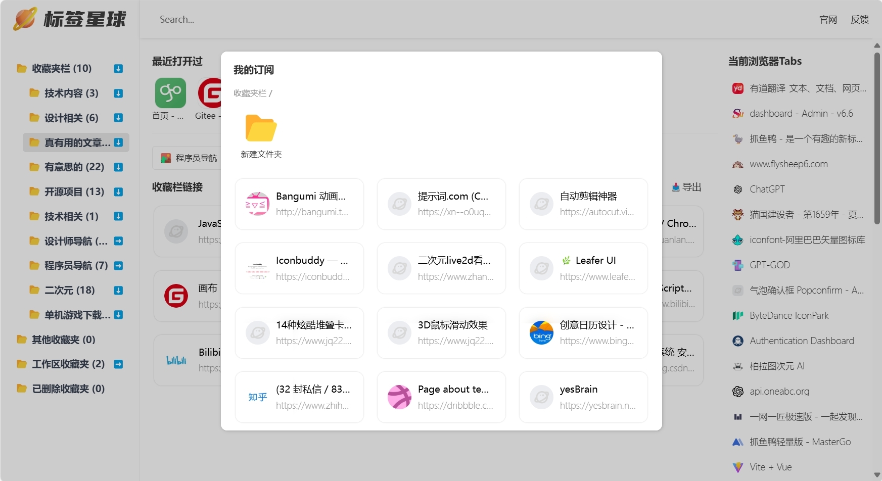 标签星球 - 给你的浏览器装个仪表盘