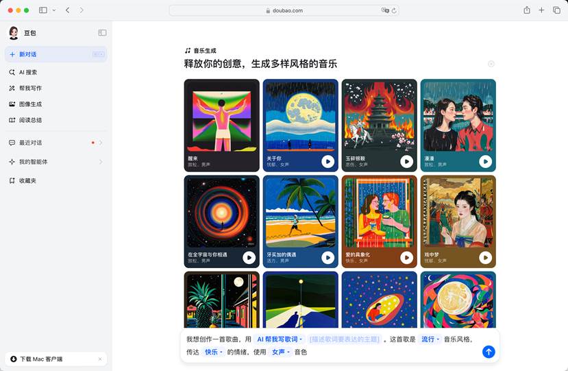豆包上线音乐生成 用户可一键生成词曲