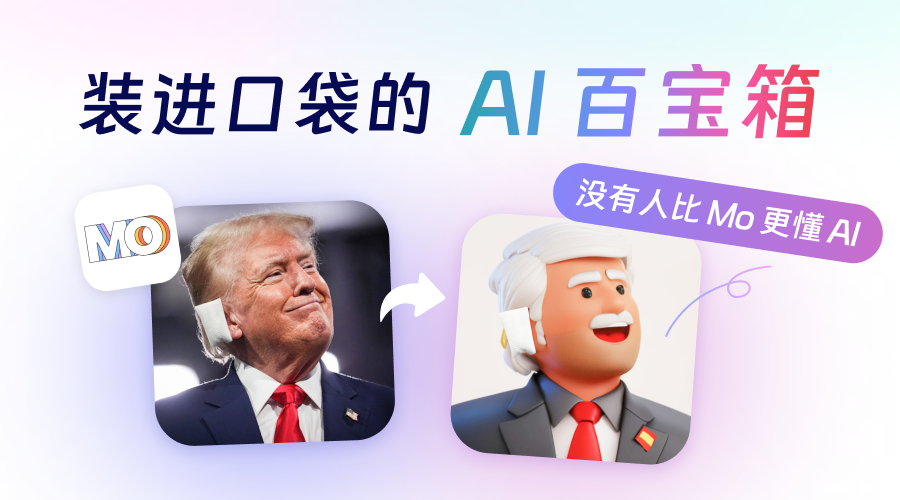 Mo 卡片 -- 随身携带的 AI 知识百宝箱