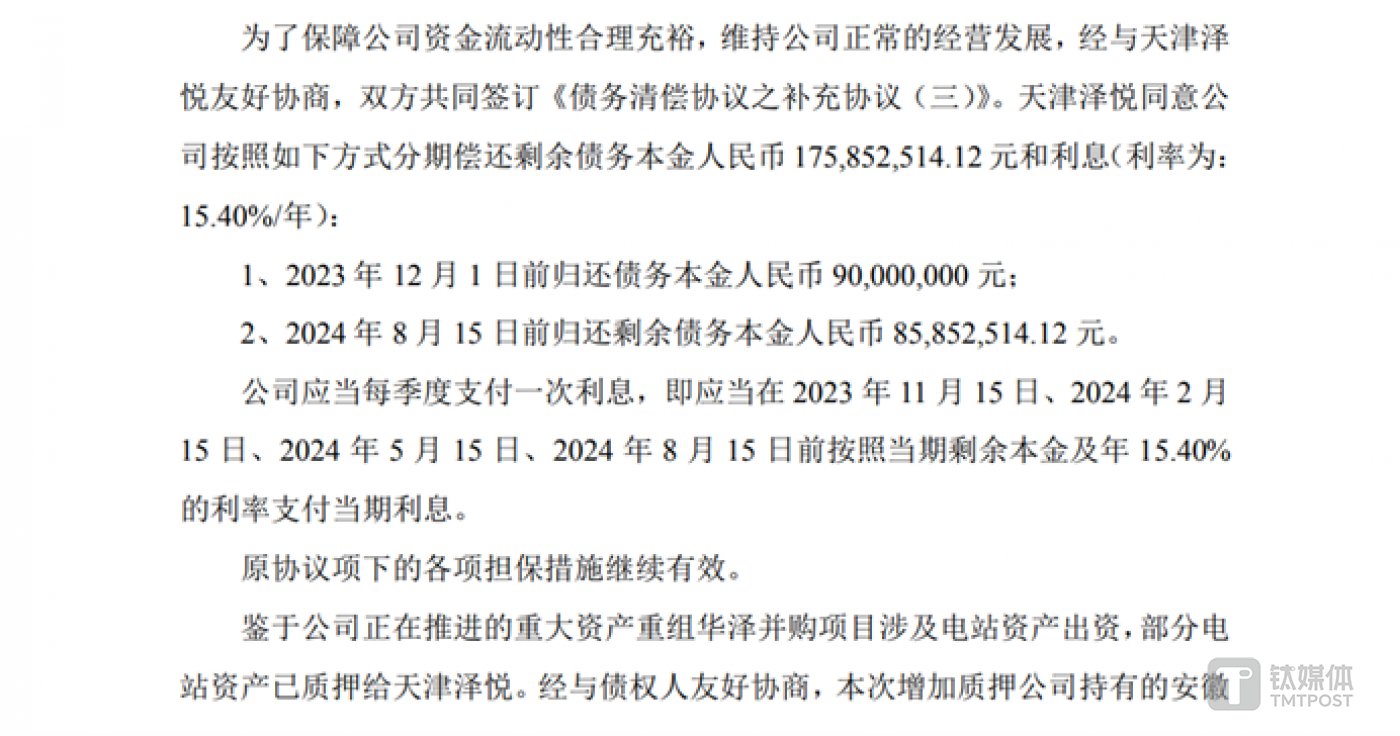 图源:兆新股份公告