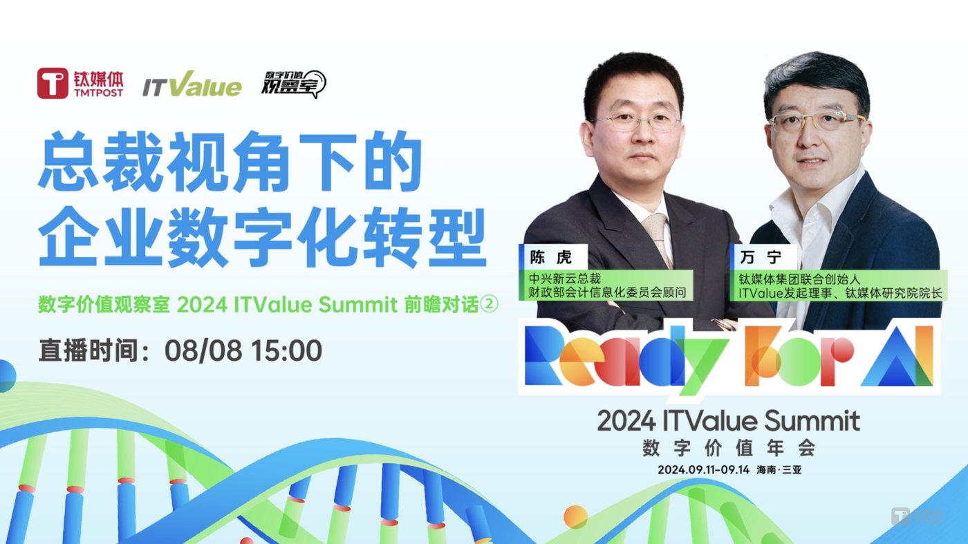 对话中兴新云陈虎:总裁视角下的企业数字化转型