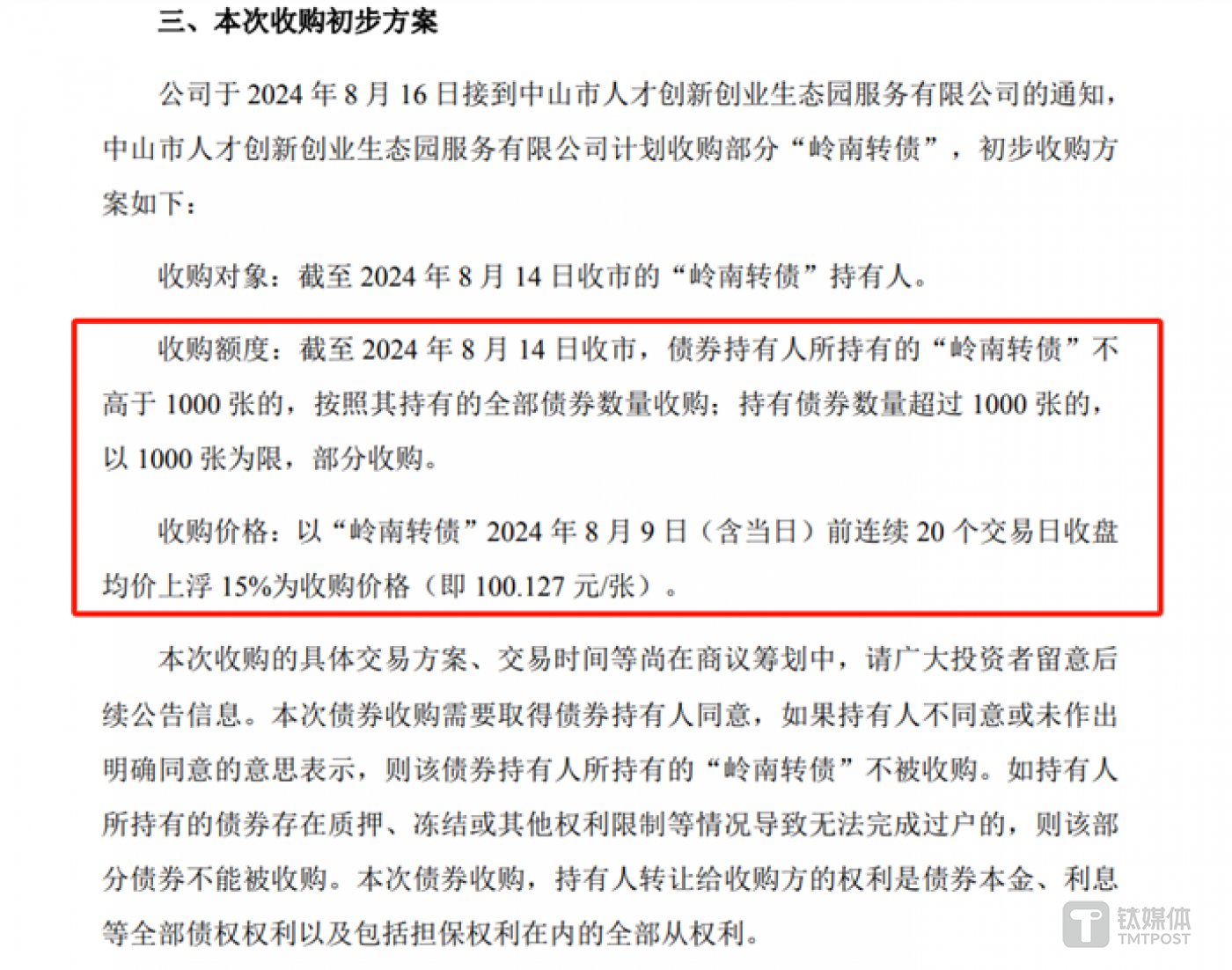 图源：公司公告