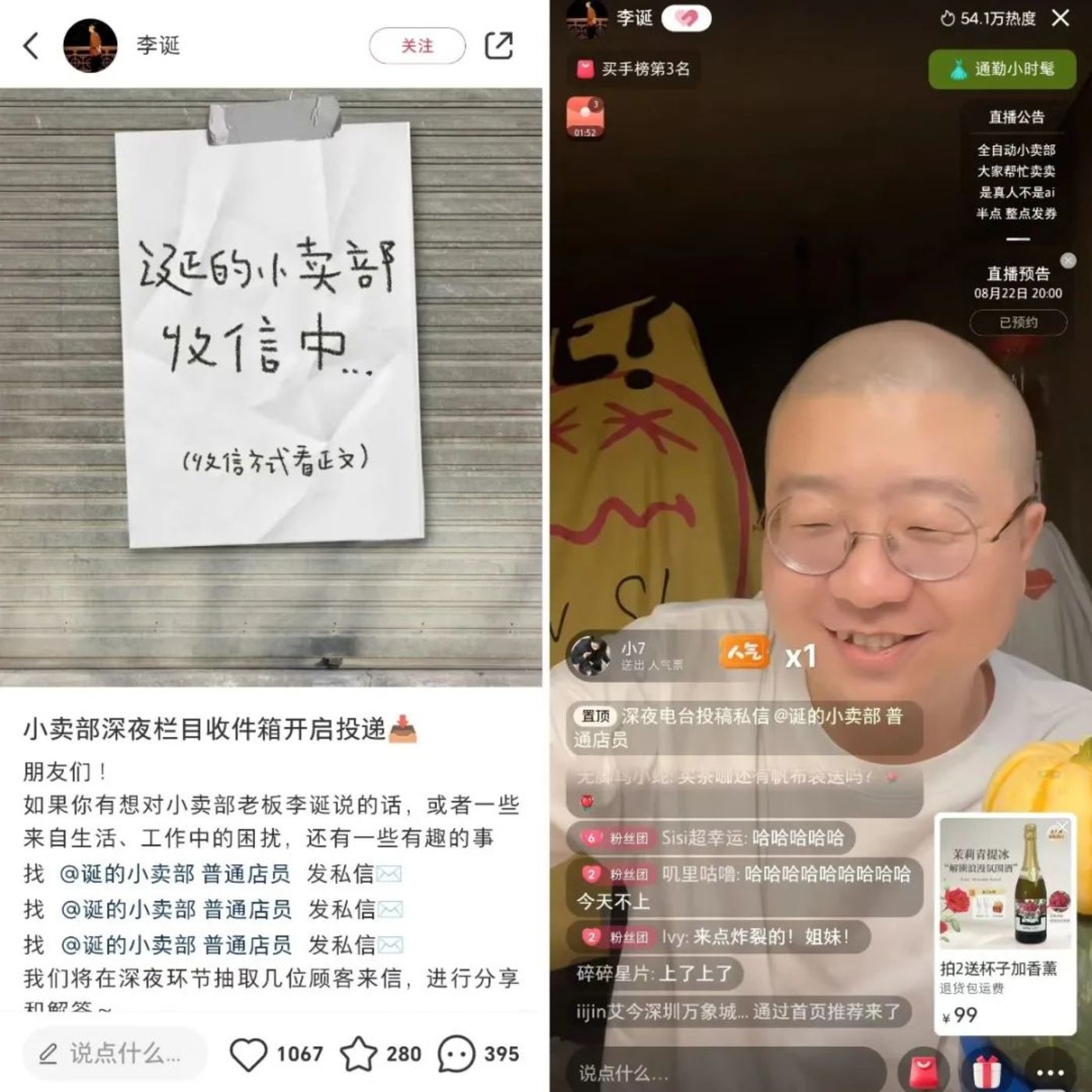 李诞爬上了小红书的「圣坛」