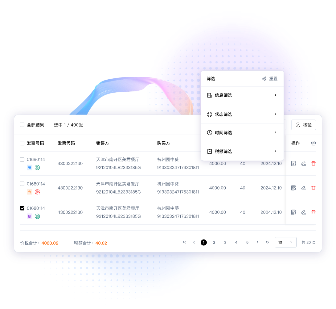 一个超级适合团队的发票去重、核验网站